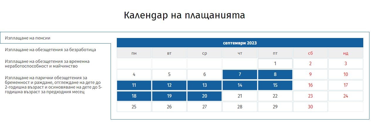 НОИ с важни новини за изплащането на пенсиите и добавките за септември