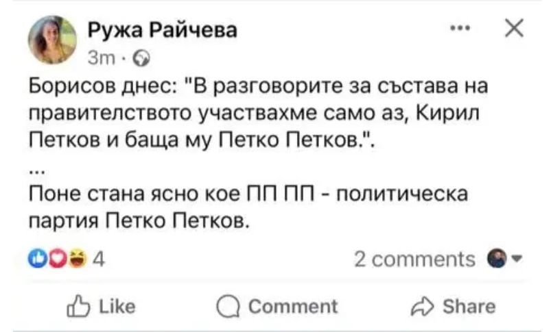 Дъщерята на Андрей Райчев се забърка в скандал, пробва да прокара фалшива новина за Борисов ВИДЕО