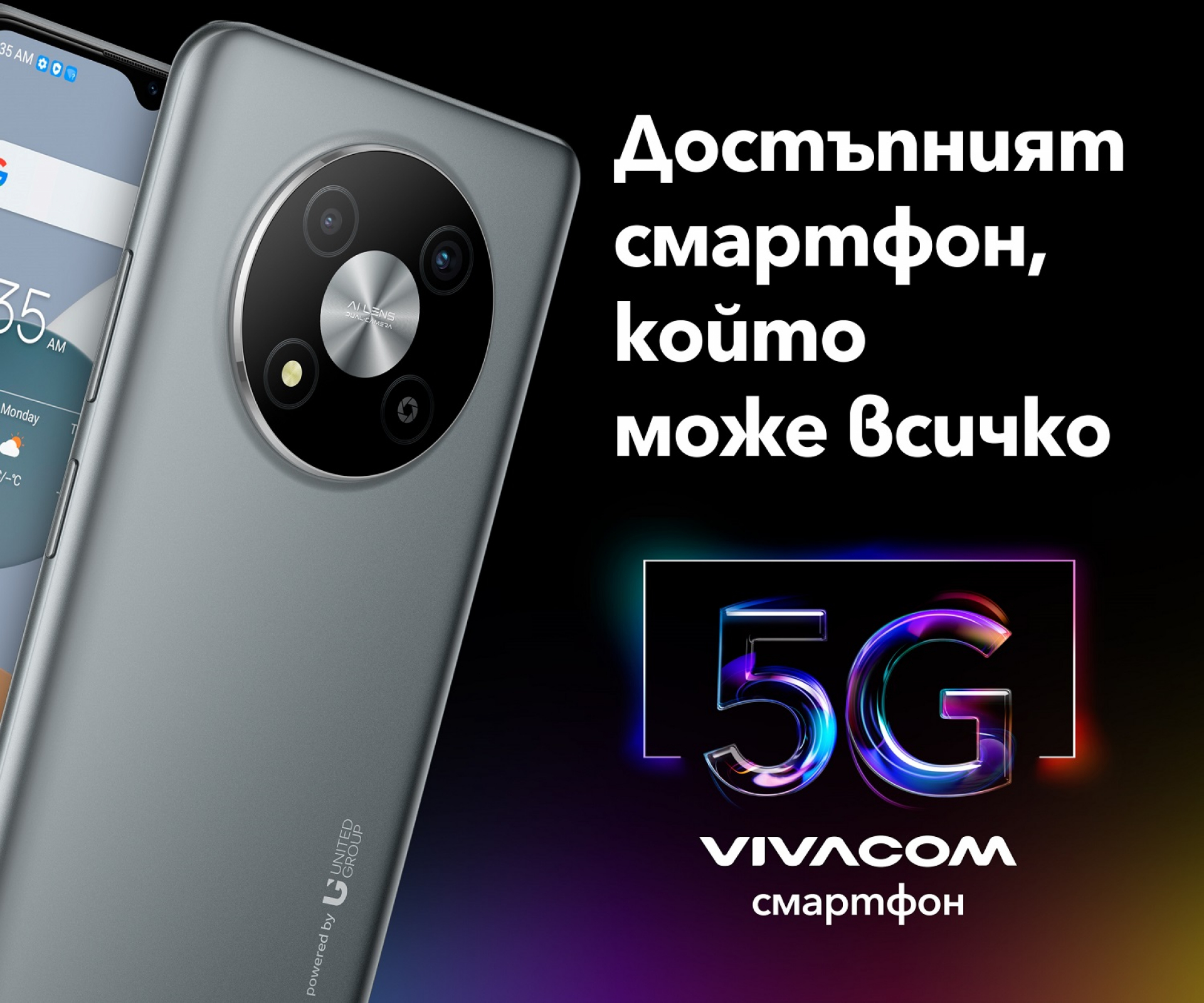 Vivacom представи първия си 5G смартфон и премахва ограниченията на скоростта във всички Unlimited планове