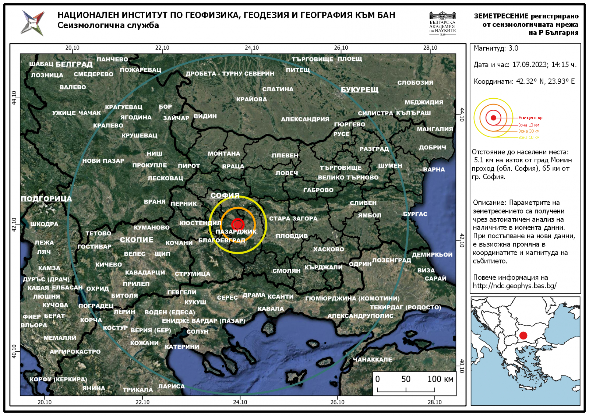 Няма край! Ново земетресение разлюля България СНИМКИ