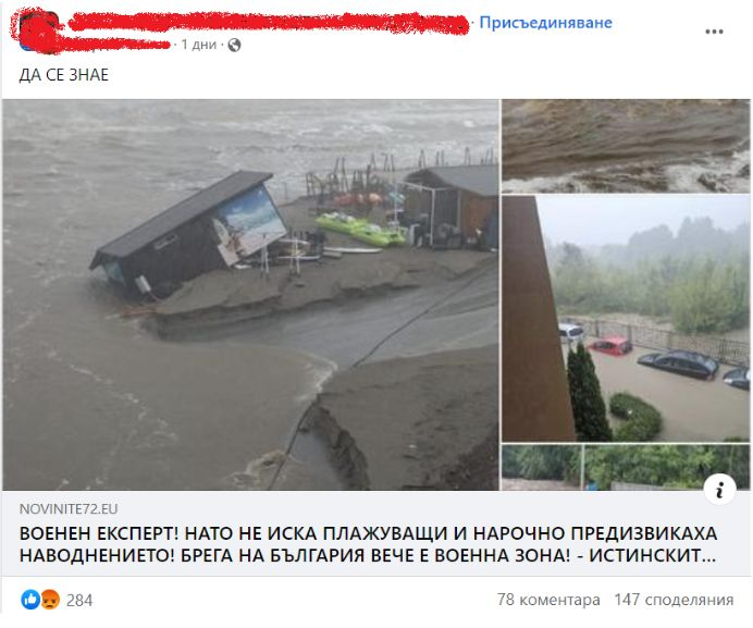 Теория на конспирацията: Натиснаха копчето и HAARP наводни България и...