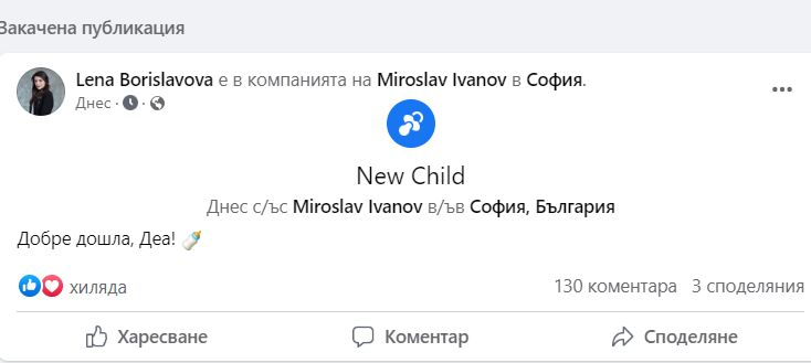 Лена Бориславова направи най-чаканото разкритие за бебето 