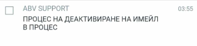 Всеки с поща в abv.bg, трябва да прочете това, иначе ще пострада СНИМКА