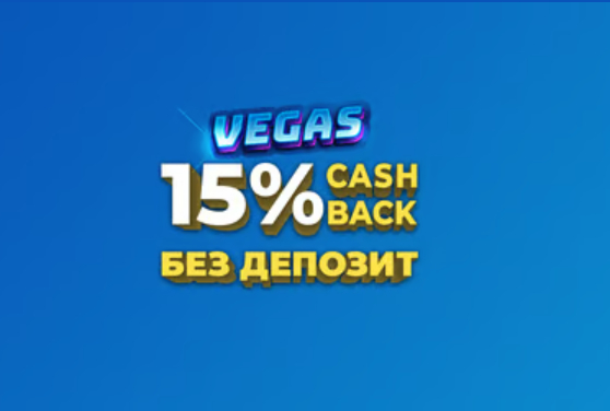 Невероятна промоция в Inbet – 15% cash back без депозит 