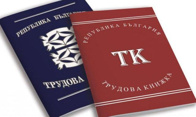Всеки работещ българин трябва да знае тези промени с един от най-важните документи
