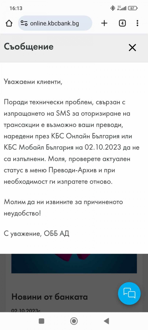 Голяма наша банка бие тревога за проблем, призовава клиентите си бързо да...