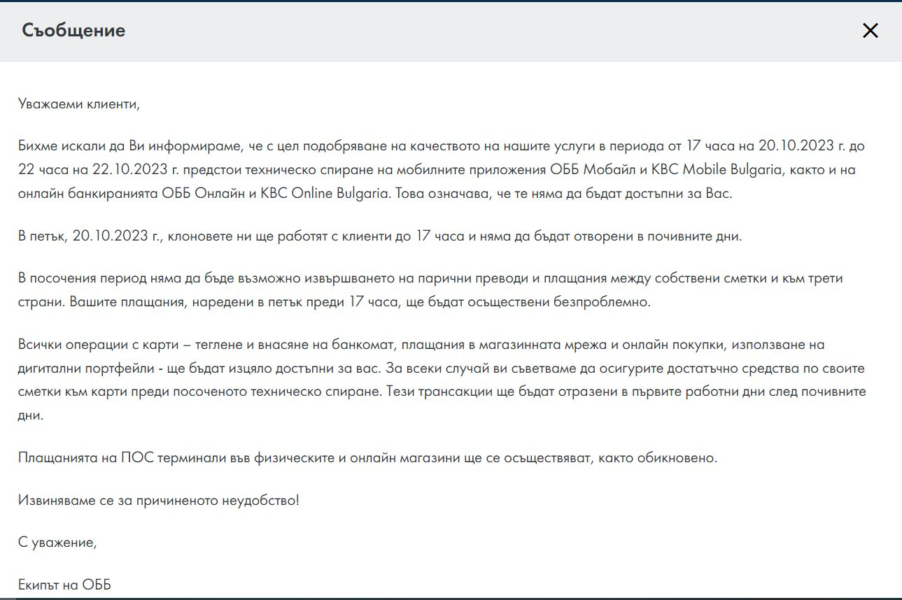 Голяма БГ банка ограничава услугите си на тези дати, предупреди да си осигурите достатъчно средства, защото... 