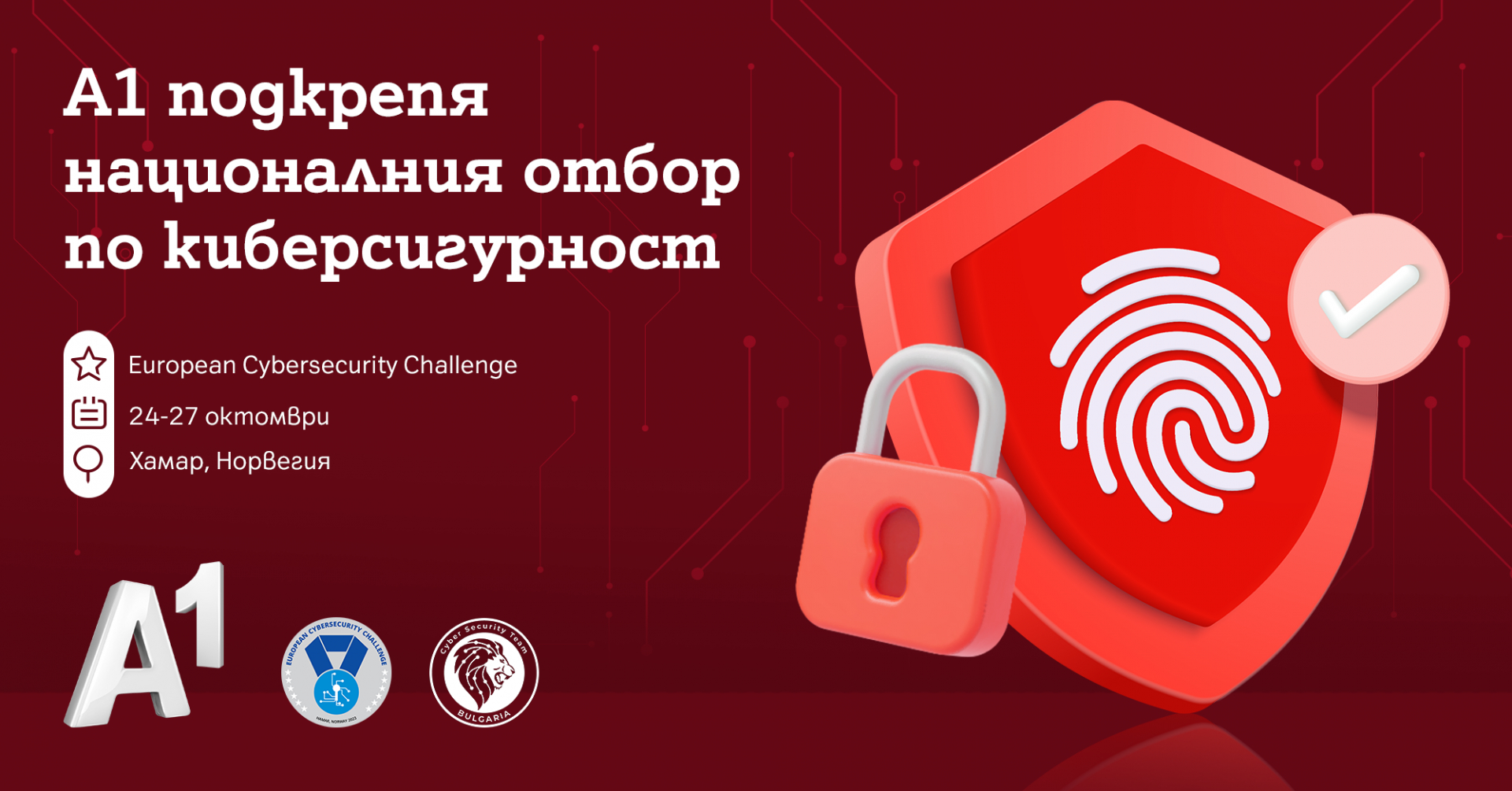 Младежите от Националния отбор по киберсигурност ще участват в European Cybersecurity Challenge (ECSC) с подкрепата на А1