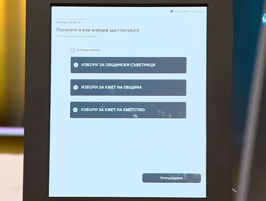 Най-важното, което трябва да знаем за местния вот на 29 октомври ВИДЕО