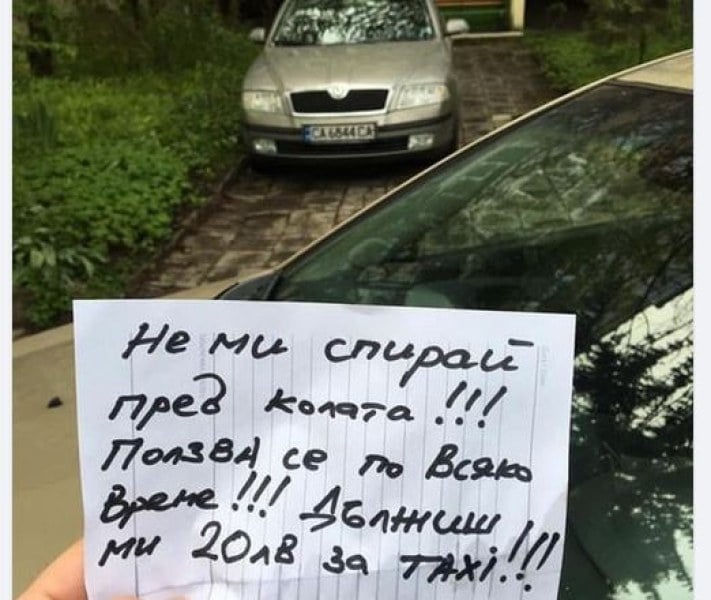 Мрежата се превива от смях заради тази БЕЛЕЖКА на автомобил в ж. к. "Гоце Делчев" в София