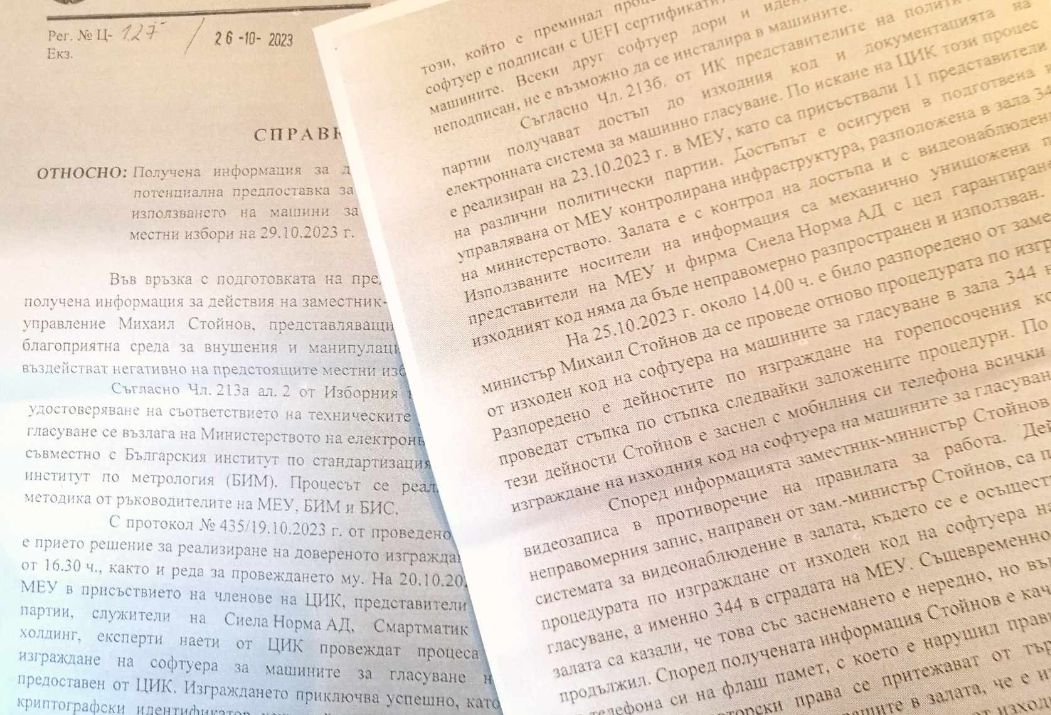 Кодгейт: Появи се докладът на ДАНС, заковал зам.-министър Стойнов да човърка изборните машини 