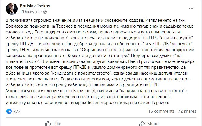 Цеков прозря знаците в "много изкусно изявление" на Борисов 