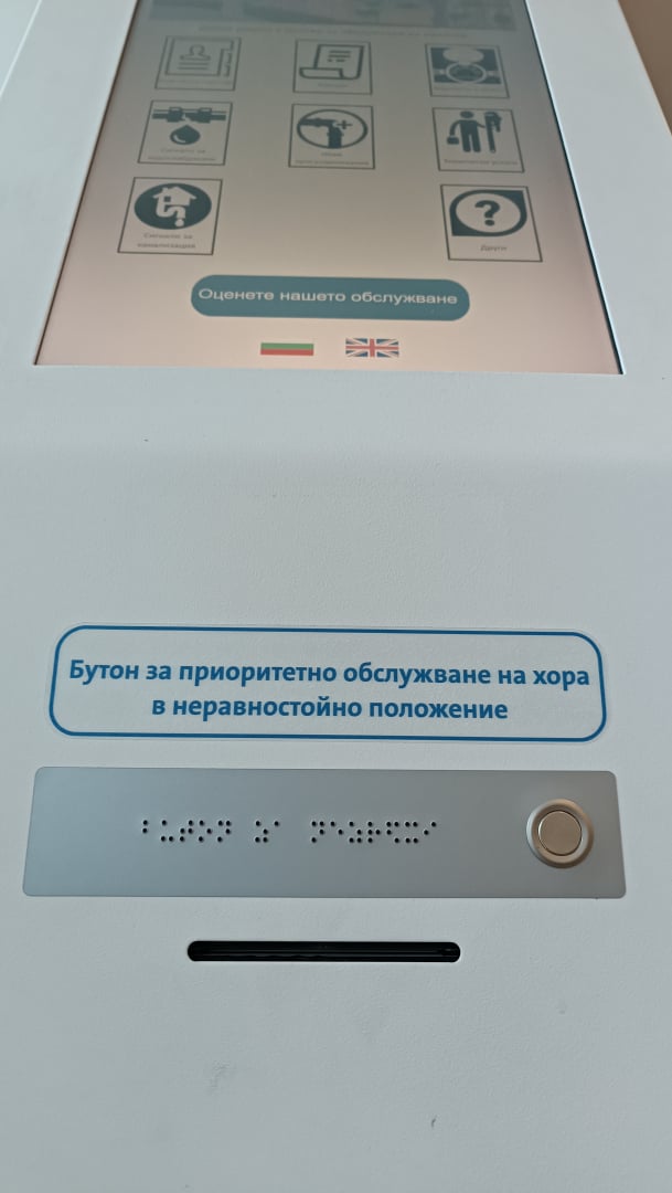 „Софийска вода“ пуска система за приоритетно обслужване на хора в неравностойно положение