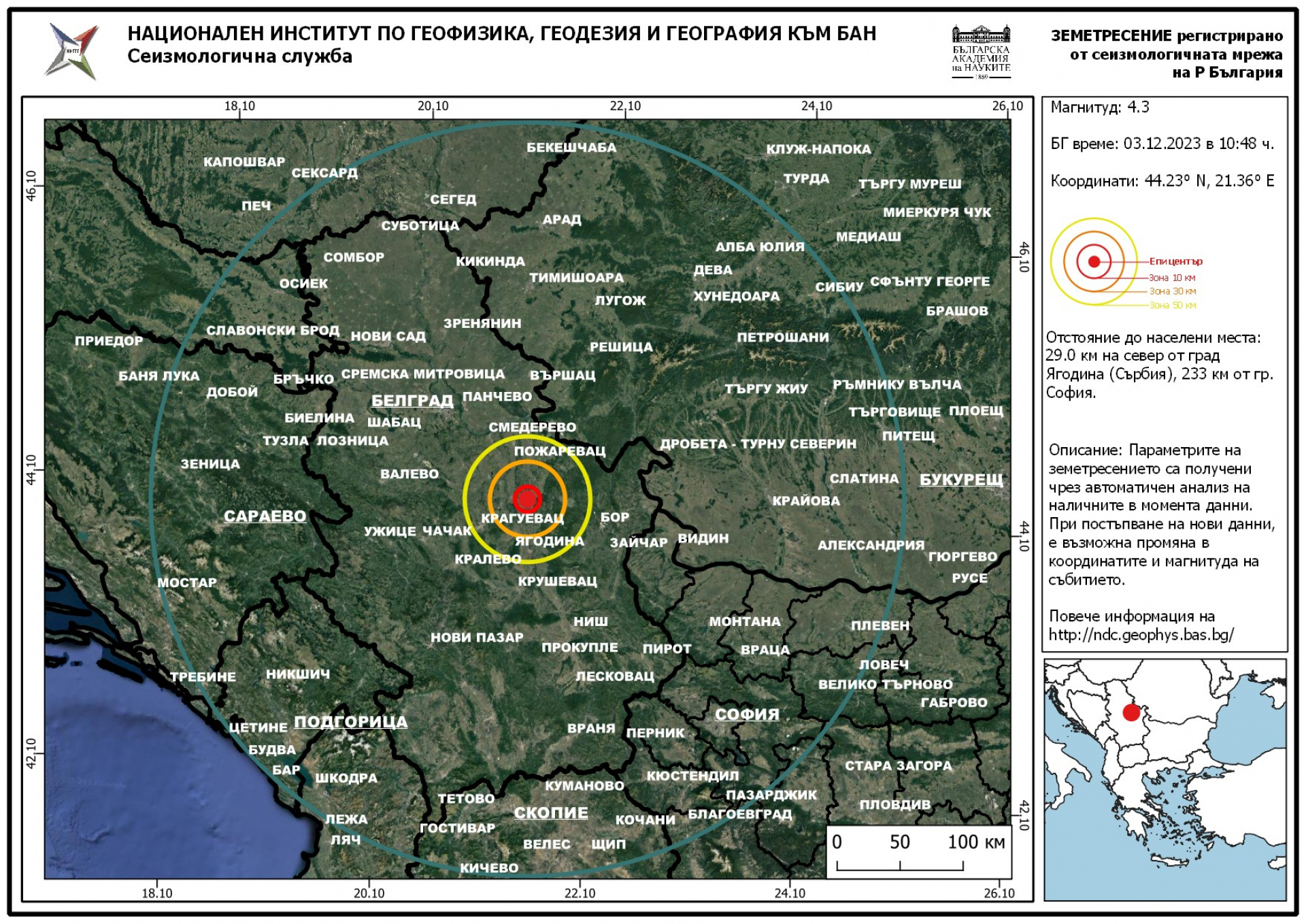 Силно земетресение на един хвърлей от България, усетиха го и у нас СНИМКИ