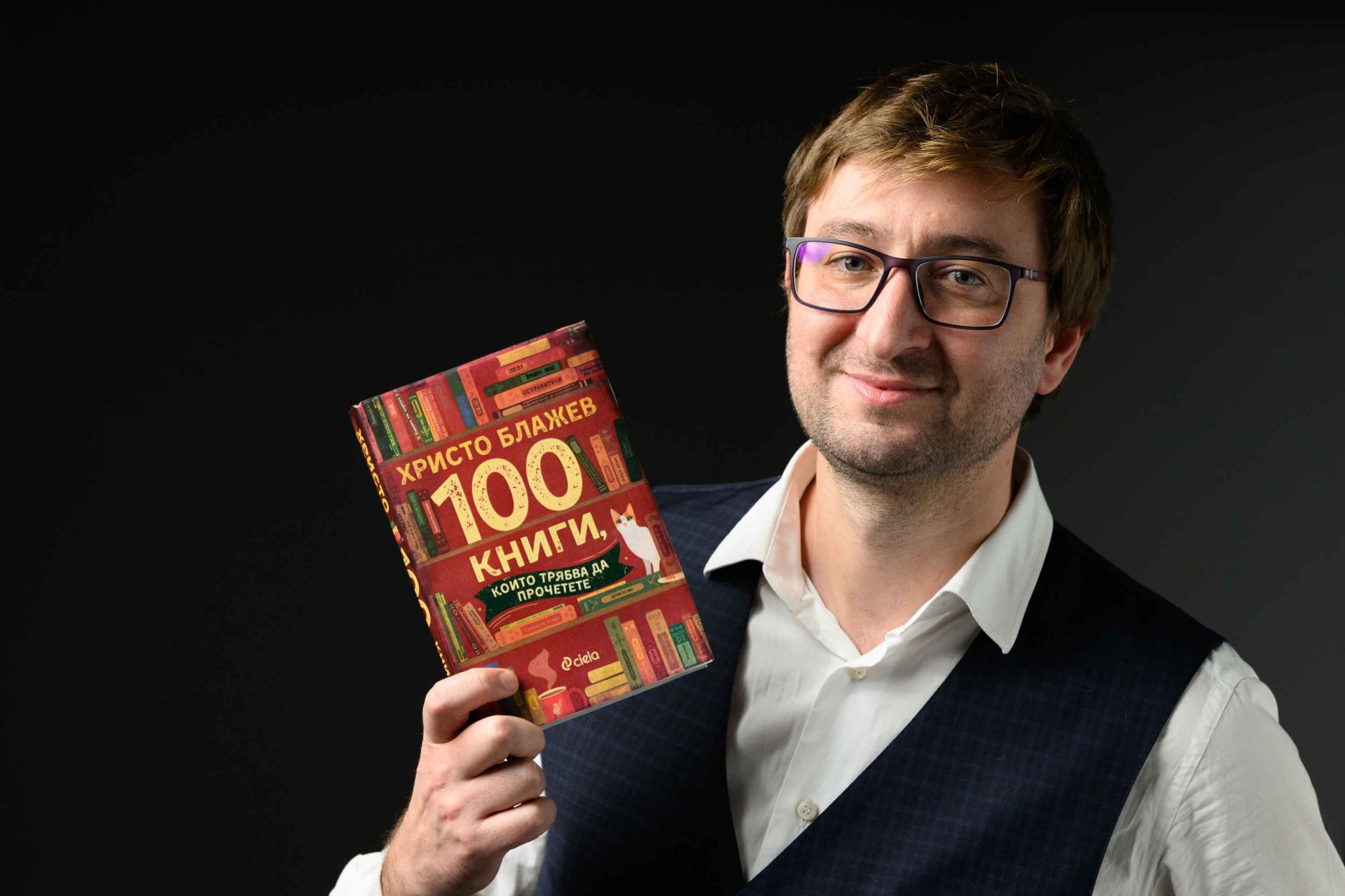 Професионалният читател Христо Блажев представя „100 книги, които трябва да прочетете“ в един общ сборник