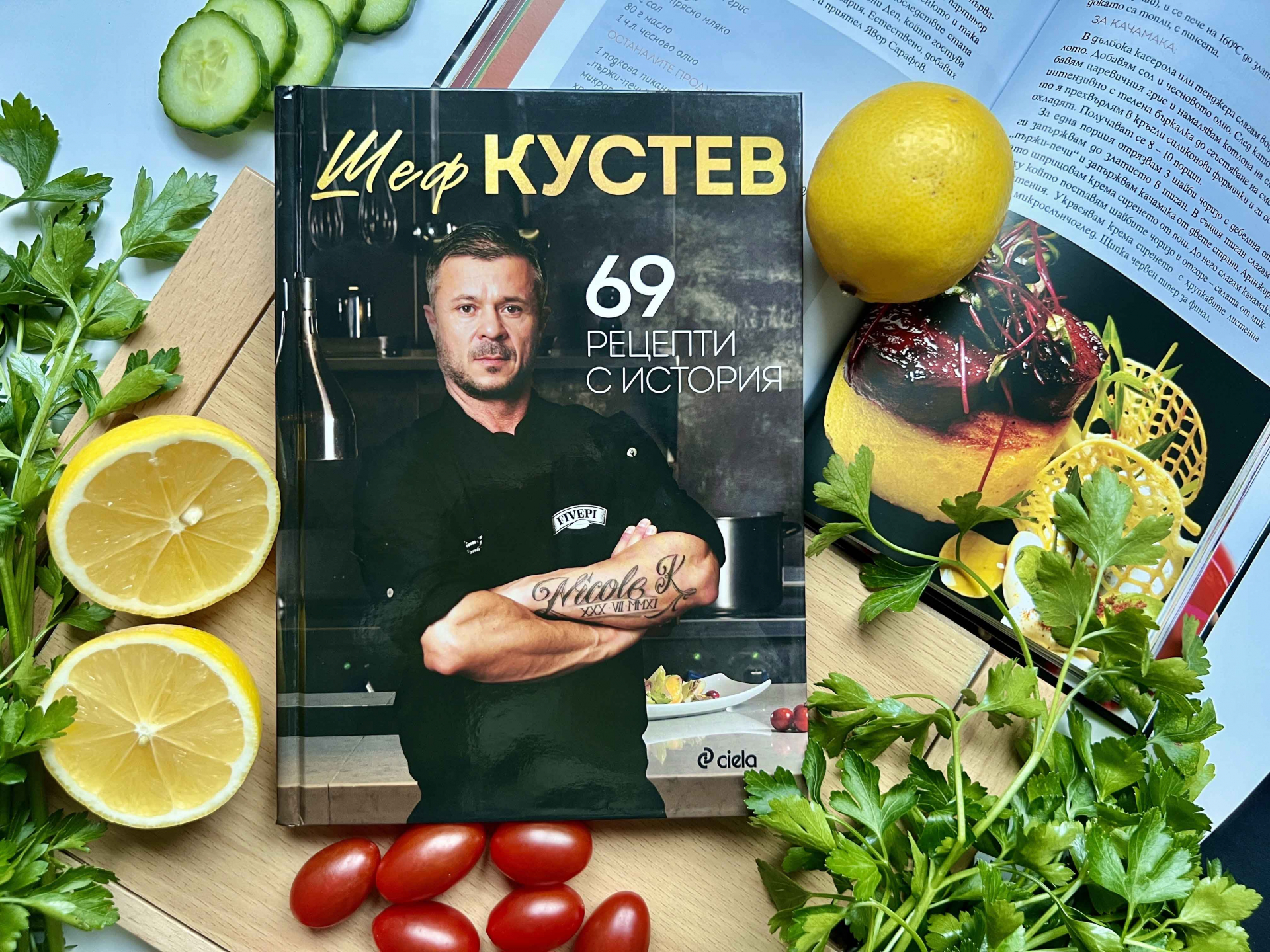 Властелинът на българската кулинарна сцена шеф Кустев разкрива своите „69 рецепти с история“