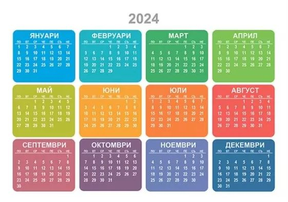 Подробен ГРАФИК на почивните дни през 2024 г., това са вариантите за дълга почивка