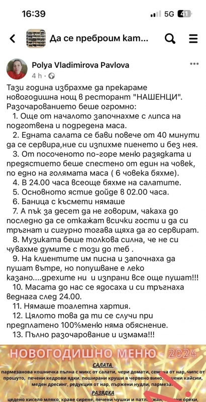 Жена предплати 100% куверт за НГ във Враца, накрая отсече: 13 точки огромно разочарование СНИМКИ