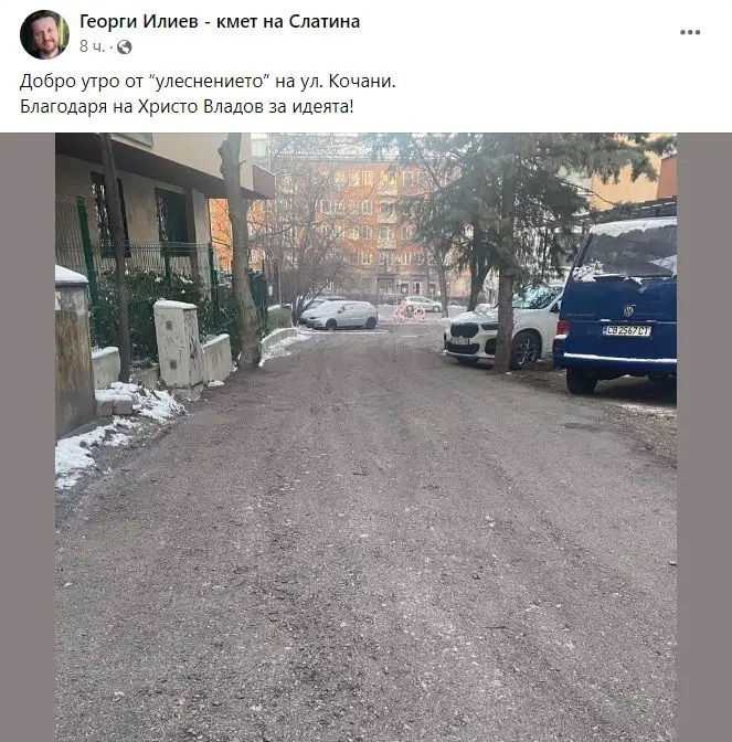 Кметът на район „Слатина“ се хвали с ремонт на несъществуваща улица