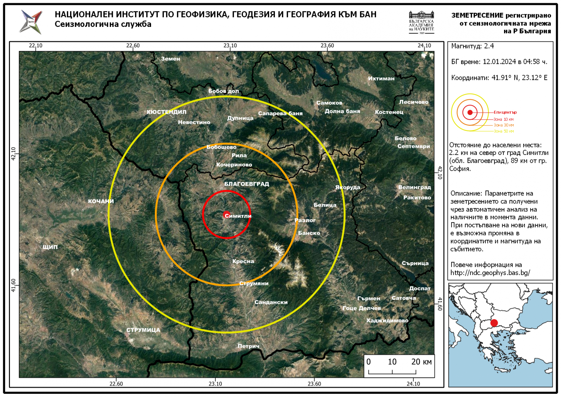 Какво се случва!? Две земетресения люшнаха България в рамките на часове СНИМКИ