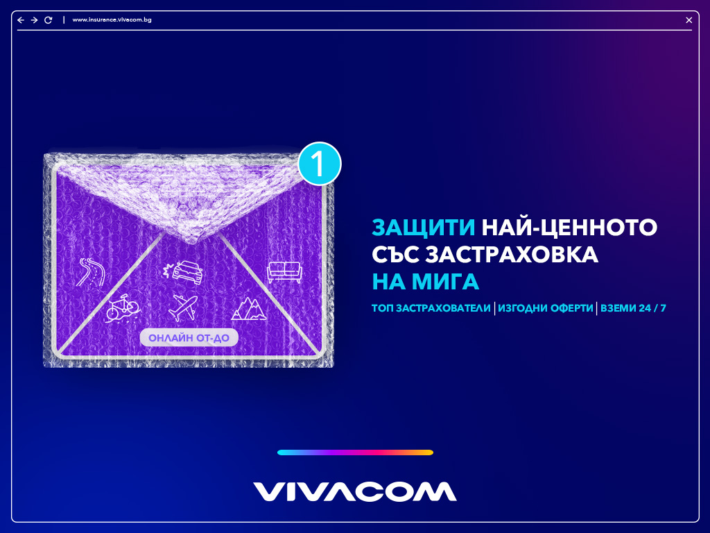 Vivacom с бързо и лесно активиране на винетка или онлайн застраховка за всички потребители