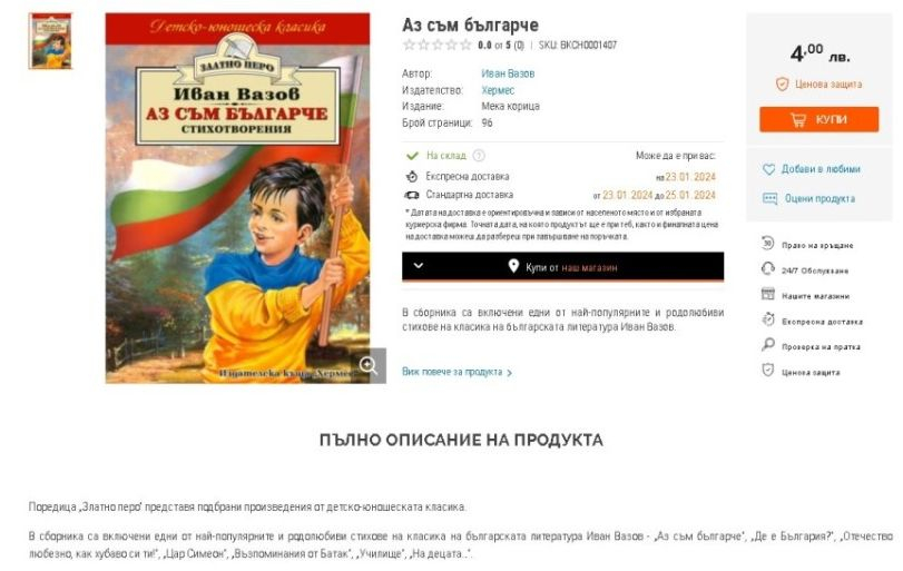 Нов скандал с "Аз съм българче" тресе мрежата