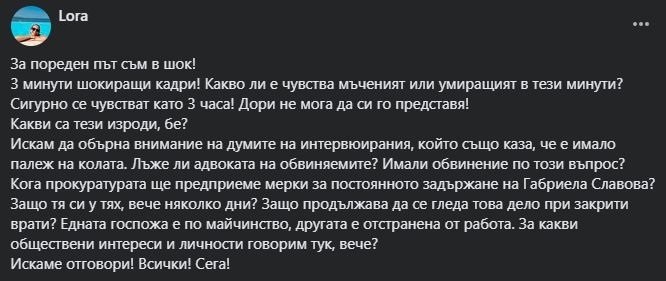 Изроди, 3 минути мъчения и смърт: Приятелка на удушения Пейо разкости Габриела и майка й