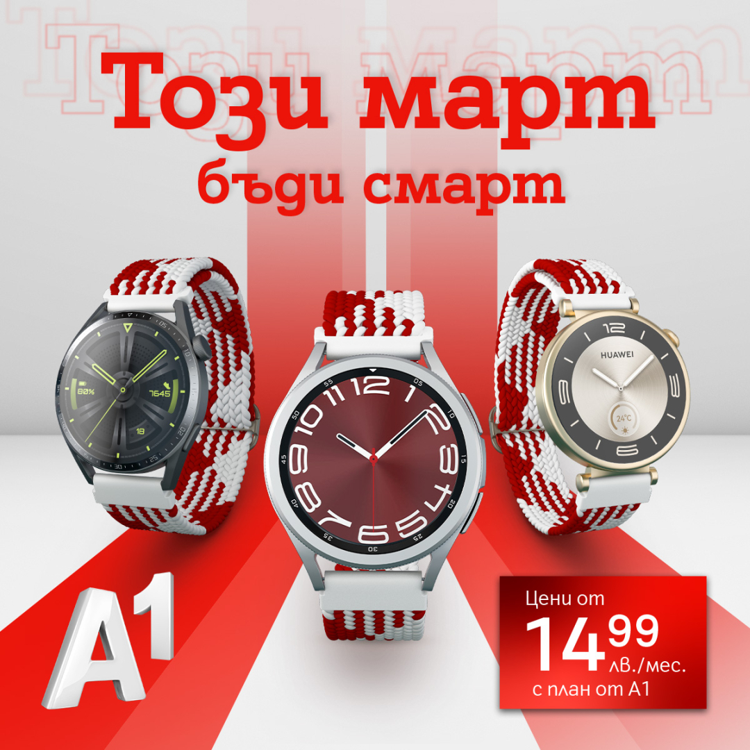 A1 представя „Смартеница" - първата мартеница за смарт часовник