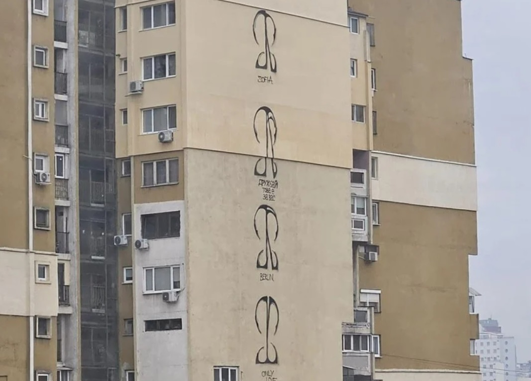 НЛО или вандализъм: Мистерията със странните графити в София се разплита! ВИДЕО
