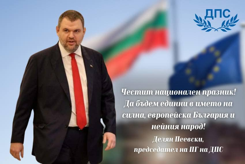 Пеевски: Да бъдем единни в името на силна, европейска България и нейния народ
