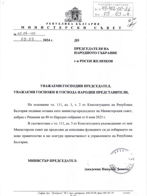 Вижте оставката на акад. Денков от премиерския пост ДОКУМЕНТ