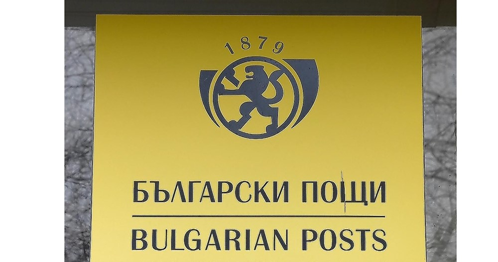"Български пощи" алармира: Получите ли този имейл или СМС - внимавайте!