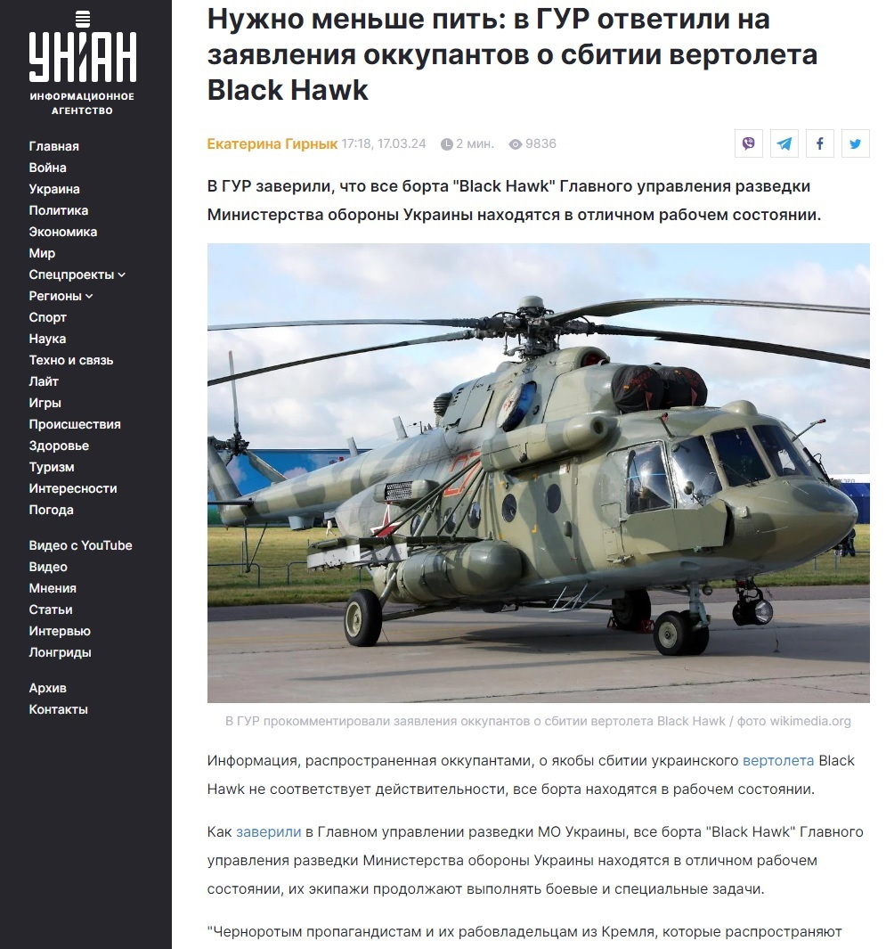 Над Украйна е свален хеликоптер Black Hawk - говори Киев ВИДЕО