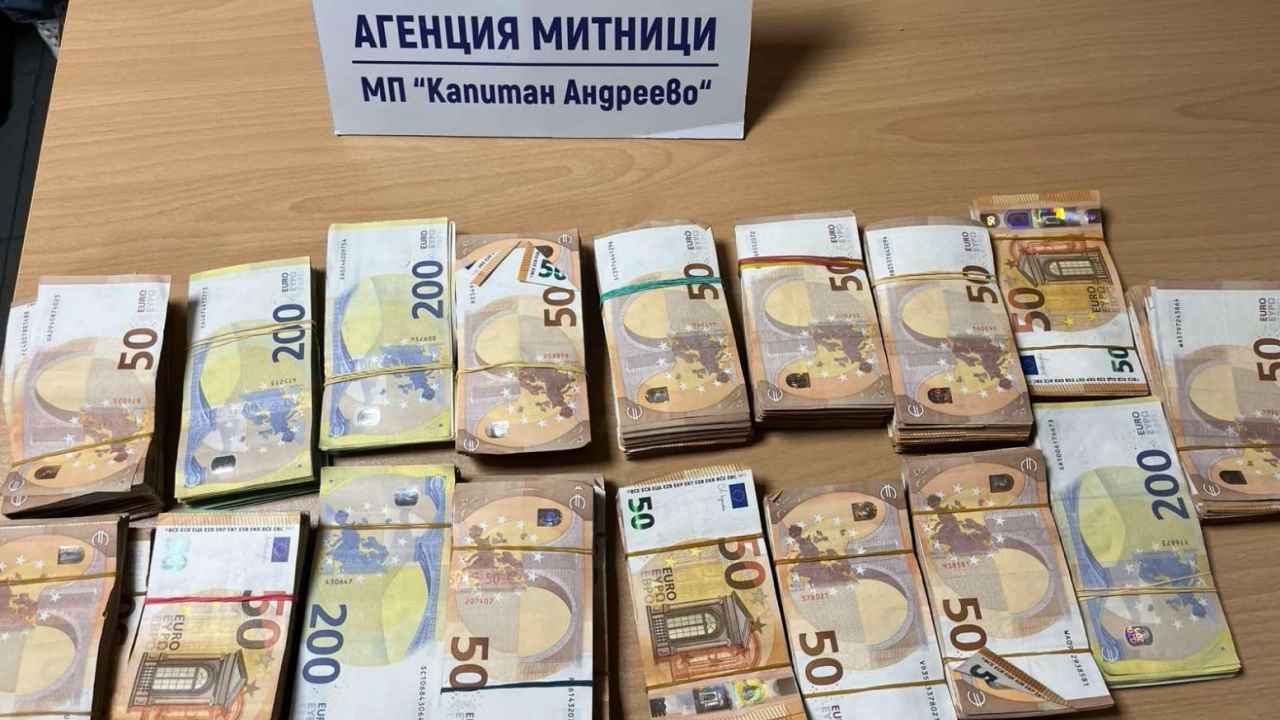 Сгащиха колосална сума недекларирана валута на „Капитан Андреево“