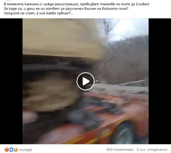 Народът пак настръхна: Превозват танкове през наша територия за Украйна СНИМКИ