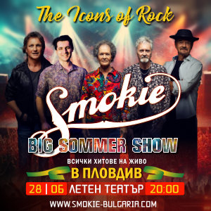 Легендите от SMOKIE идват в България за голямо рок шоу!