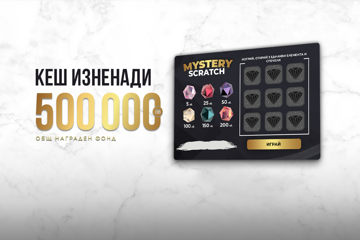 WINBET представя нова Mystery скреч карта с кеш изненади по време на игра на winbet.bg