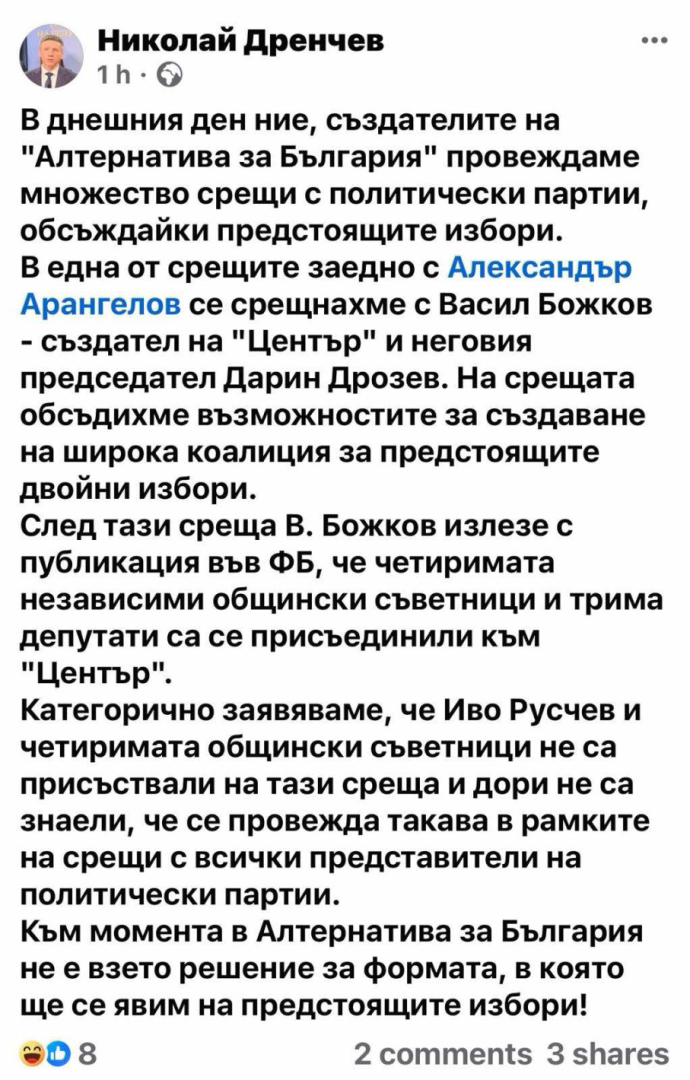 Николай Дренчев отрече той и колегите му да са се продали на Васил Божков