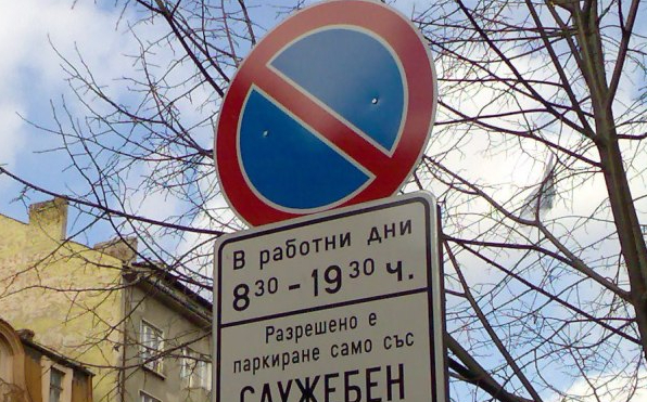 Шофьор паркира неправилно в Пловдив, но после се хвана за главата СНИМКА