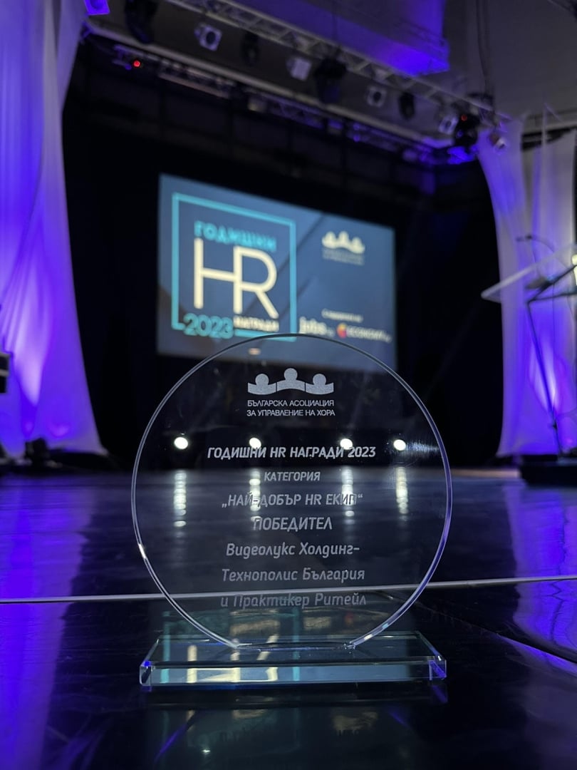  „Видеолукс Холдинг“ получи отличие на Годишните HR награди на БАУХ