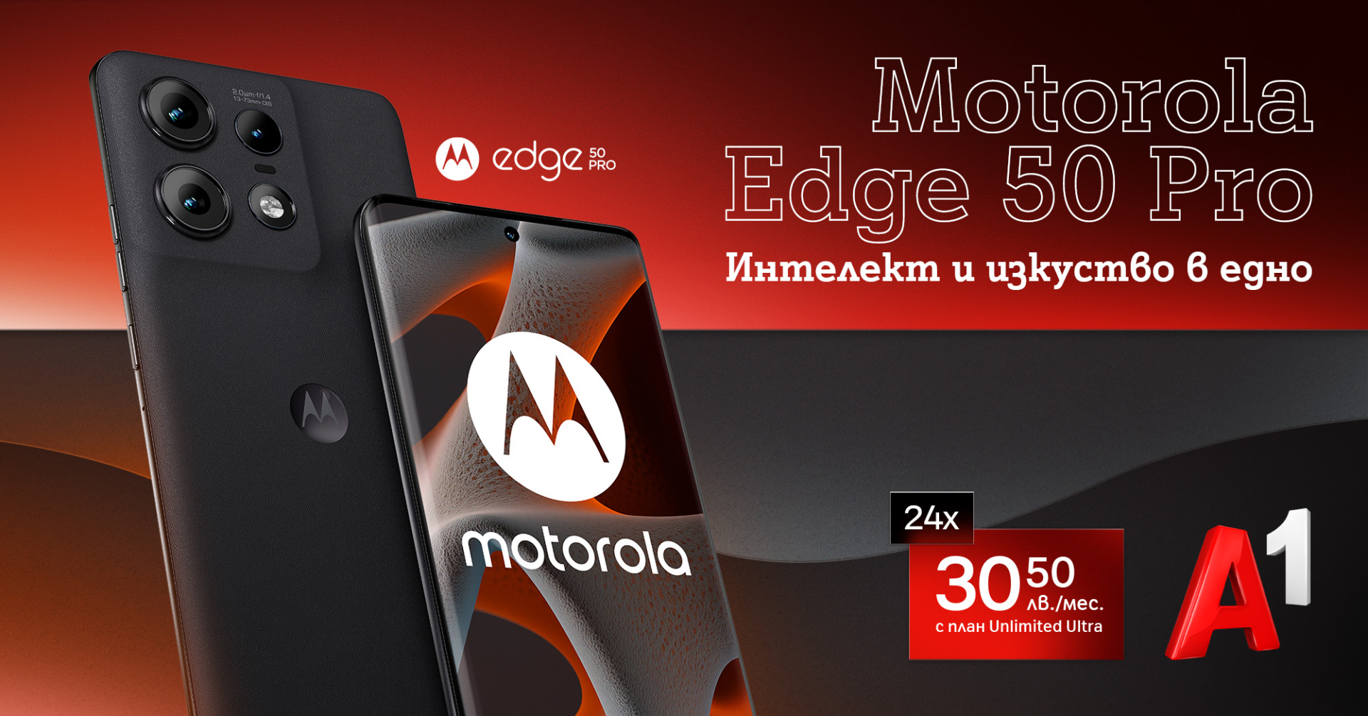 Новата Motorola Edge 50 Pro идва в комплект с домашна камера за видеонаблюдение Aqara Camera E1 онлайн или в магазините на А1