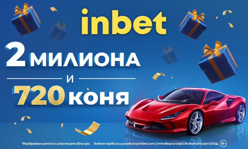 Мощен подарък и още милиони награди за рождения ден на inbet