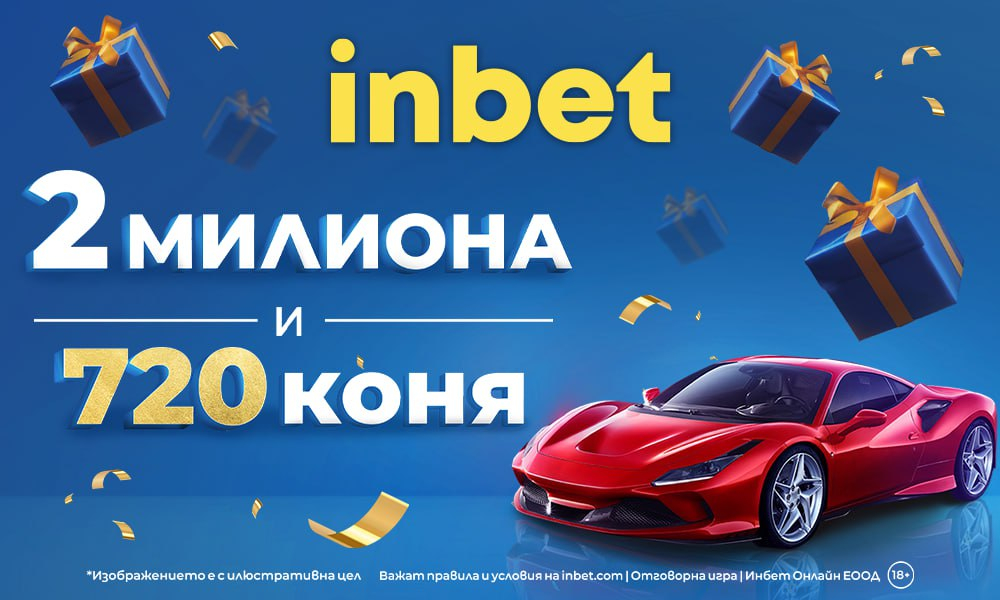 Мощен подарък и още милиони награди за рождения ден на inbet