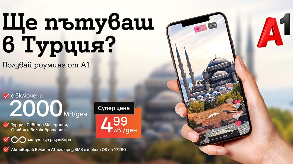 Много повече общуване в чужбина с A1 Roaming Revolution