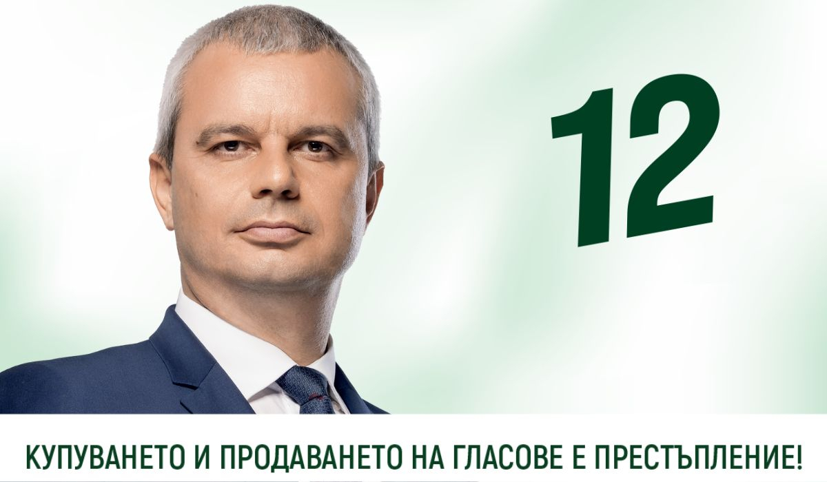 Костадин Костадинов: Не продавайте гласа си! Гласувайте по съвест!