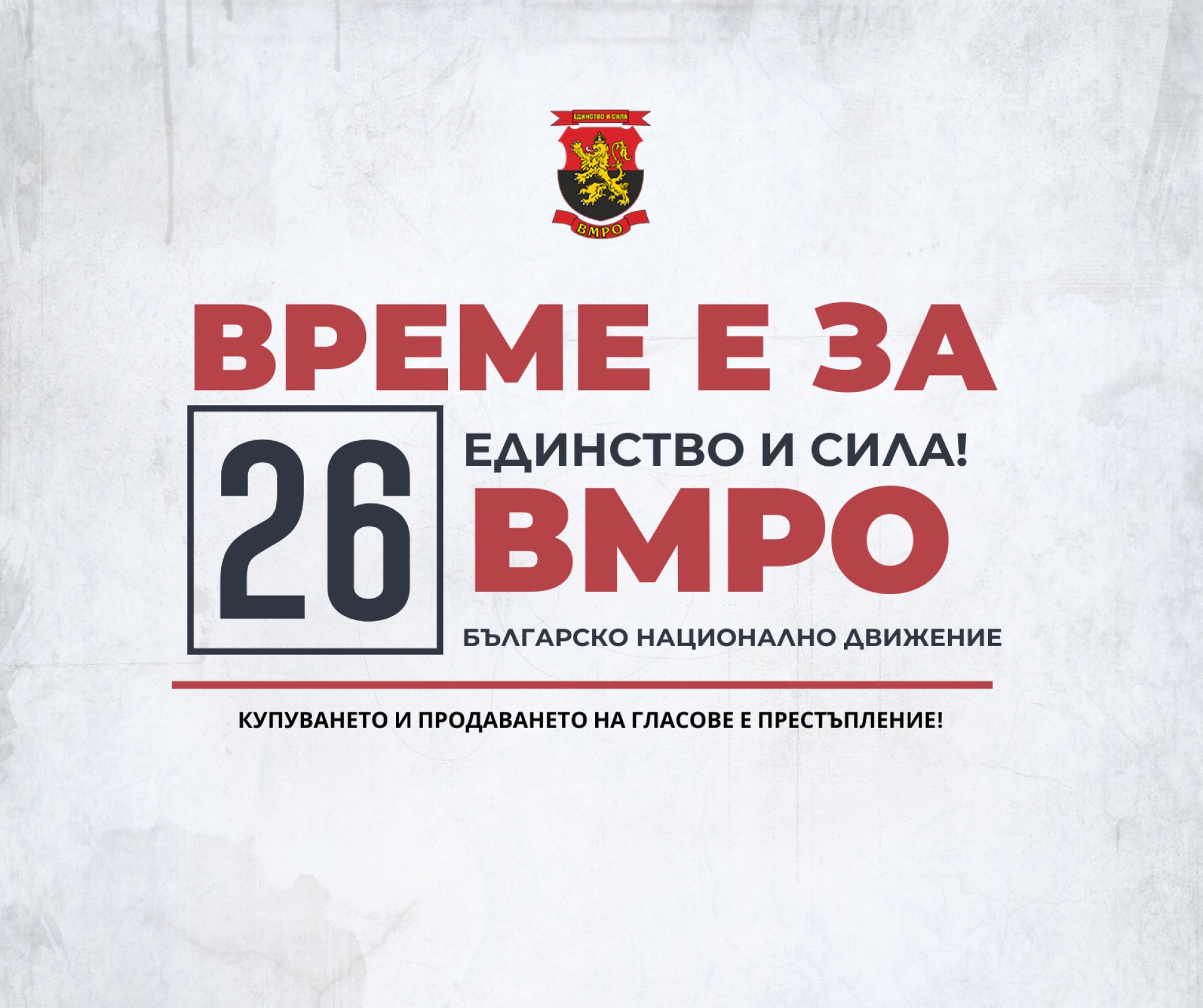 ВМРО: Десет проблема - десет решения, които ние от ВМРО поставяме на масата