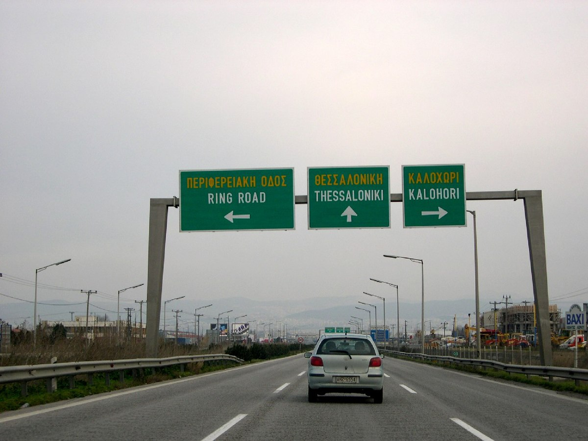 Важно: Пуснаха магистралата за Солун!