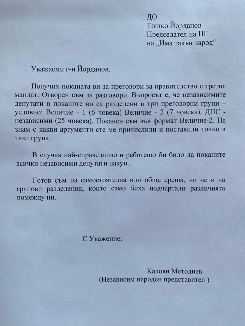 Калоян Методиев с позиция към преговорния екип за правителство с третия мандат 