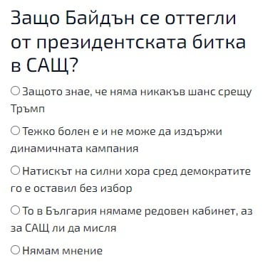 Край на мистерията: Ето защо Байдън се отказа от битката за Белия дом!