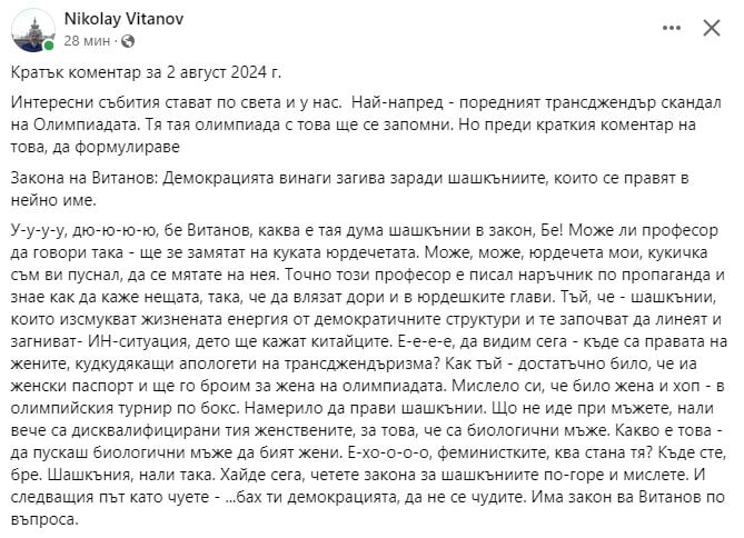 Проф. Витанов побесня заради поредния трансджендърски скандал на Олимпиадата